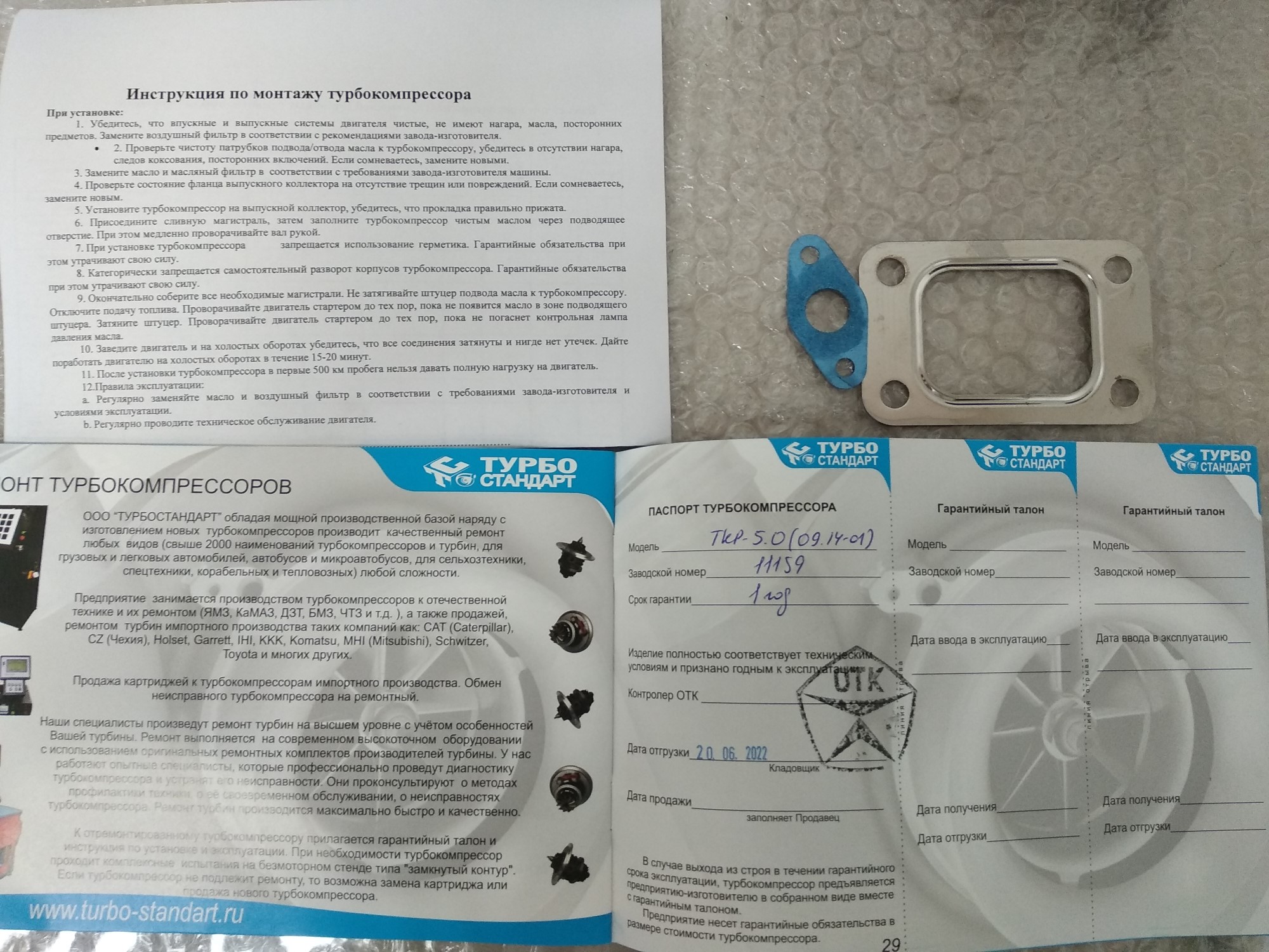 Инструкция по установке ТКР 50.09.14-01